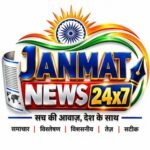 Photo of जनमत न्यूज़ 24x7
